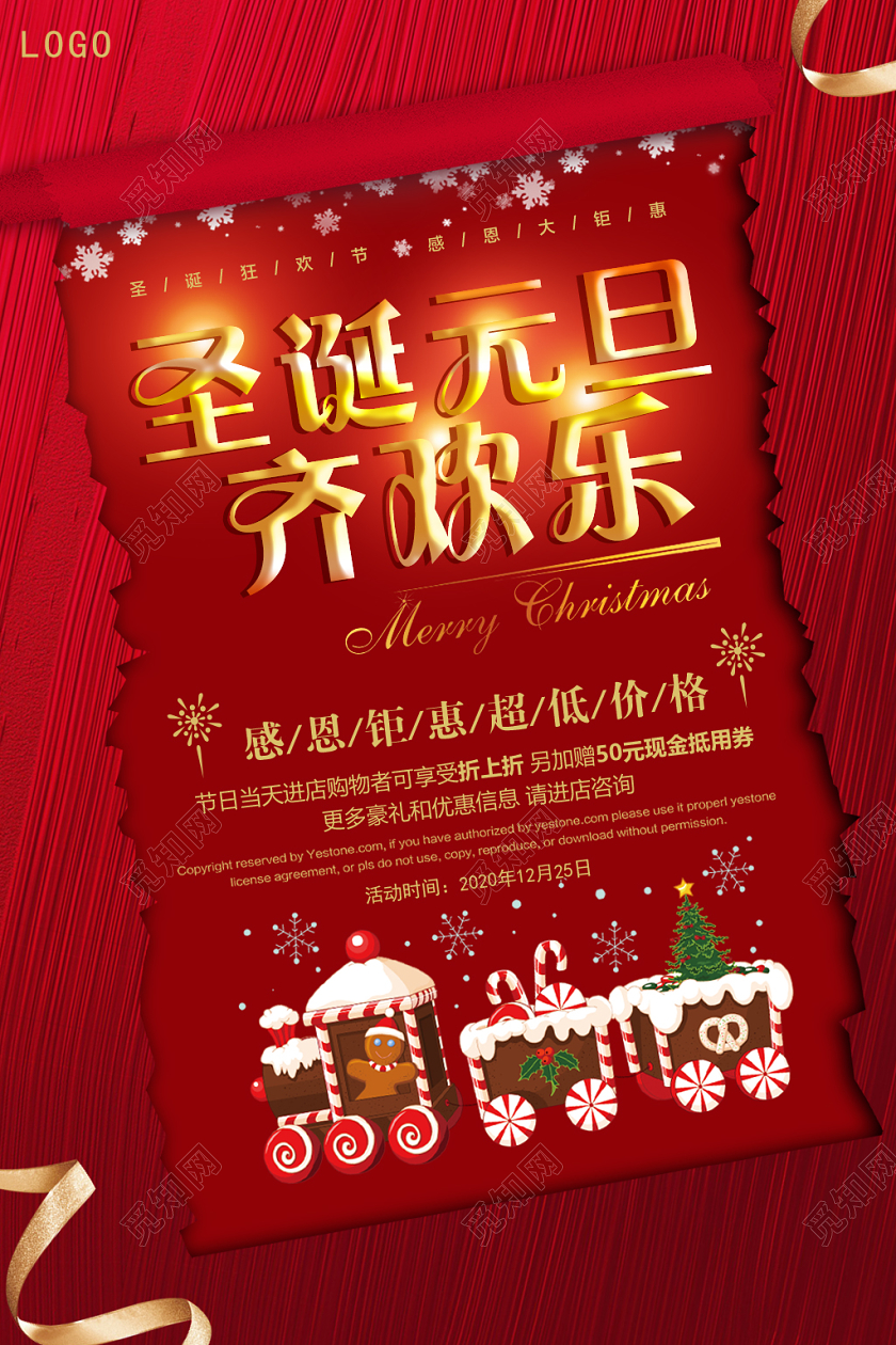 圣诞元旦齐欢乐感恩回馈新年春节海报欢乐元旦