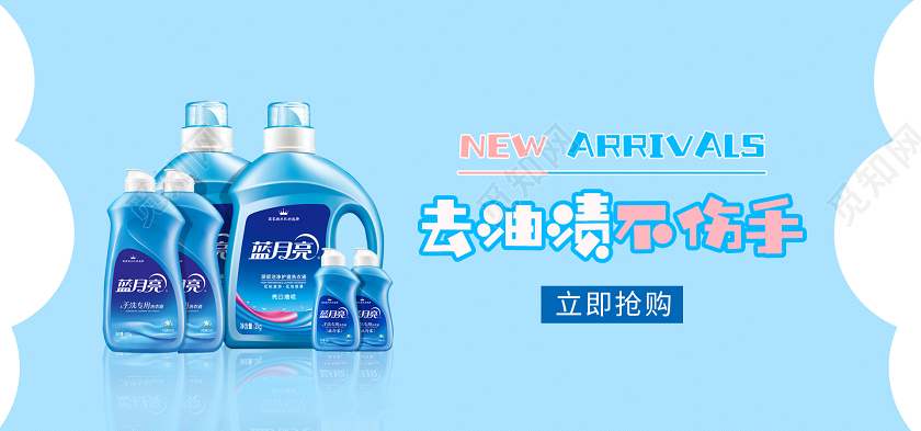 蓝色小清新蓝月亮洗衣液banner洗护