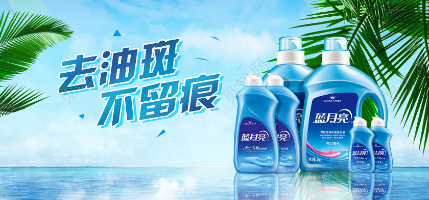 蓝色小清新蓝月亮洗衣液banner洗护