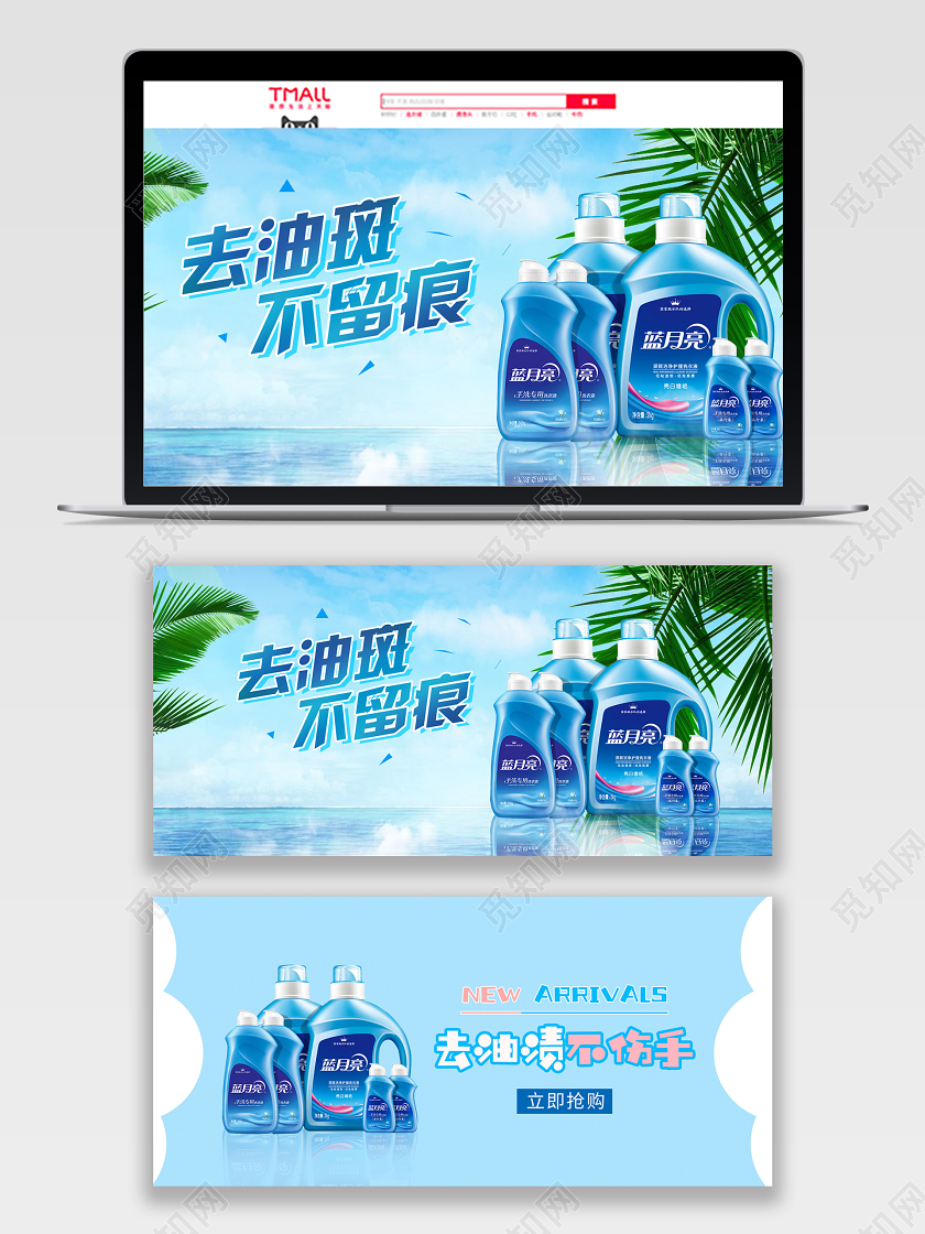 蓝色小清新蓝月亮洗衣液banner洗护