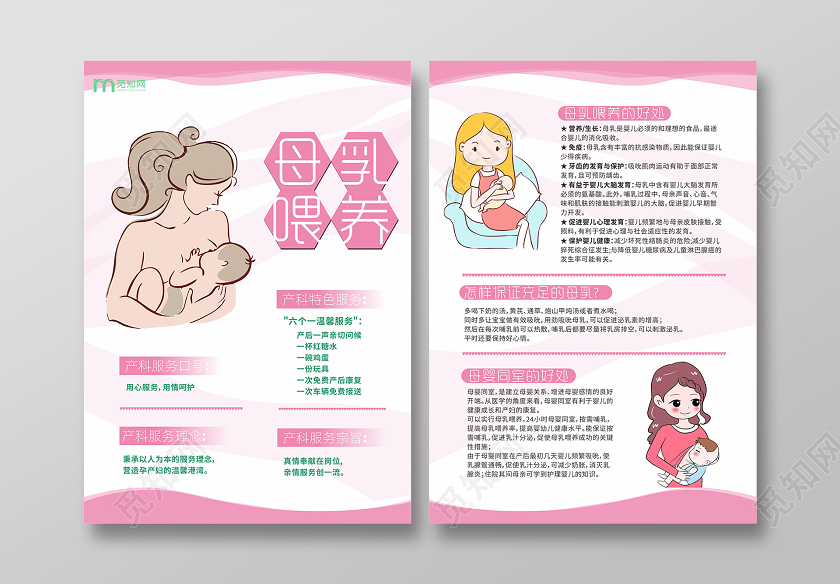 粉色几何简约卡通母乳母婴喂养宣传单页