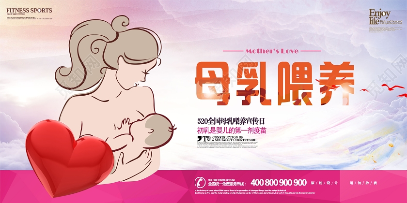 粉红色几何简约卡通母乳喂养展板