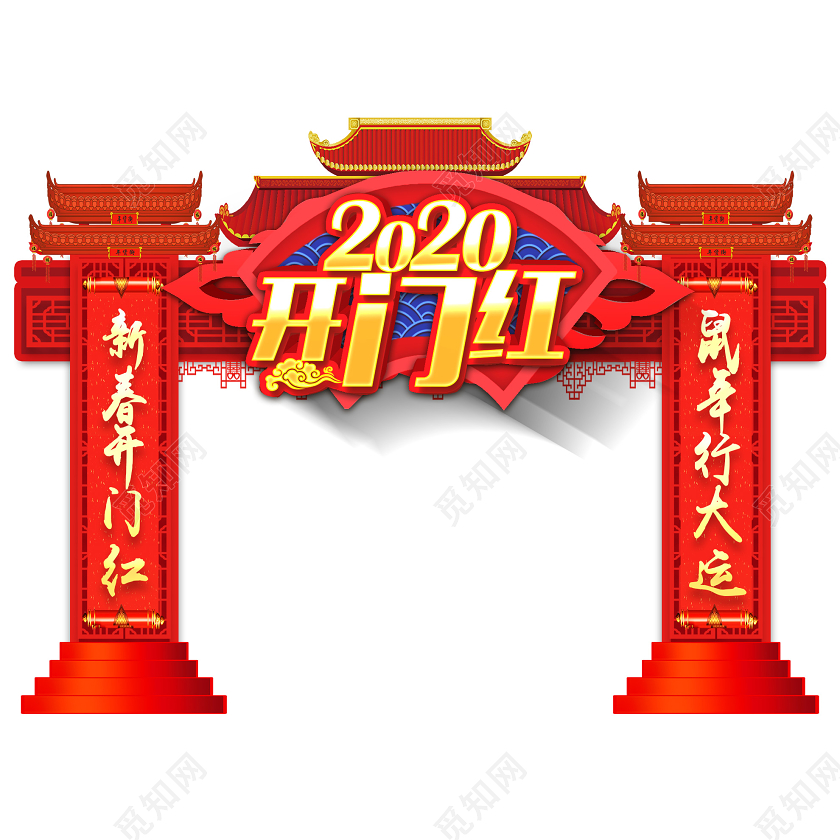 门楼红色简洁2020新春开门红鼠年行大运新年布置拱门门头