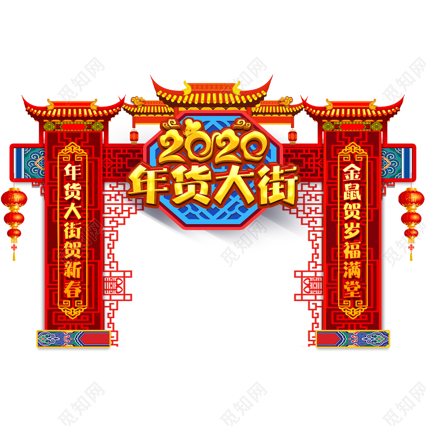 年货节门楼红色喜庆2020年货大街贺新春金鼠新年布置拱门门头