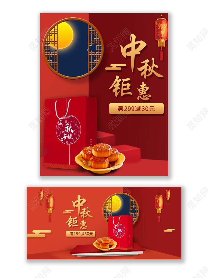 红色大气中秋钜惠月饼促销海报BANNER中秋月饼
