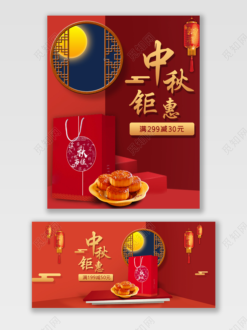 红色大气中秋钜惠月饼促销海报BANNER中秋月饼