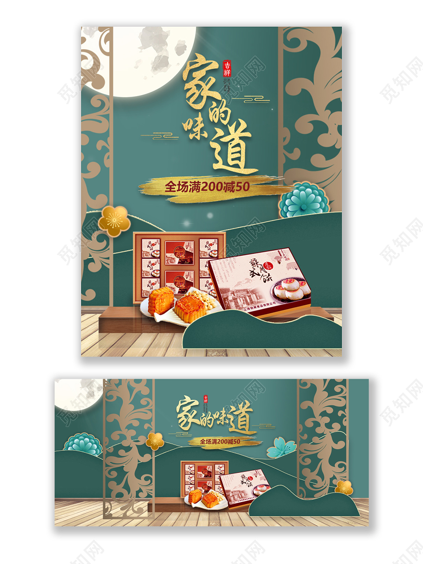 绿色古典家的味道中秋月饼促销海报BANNER
