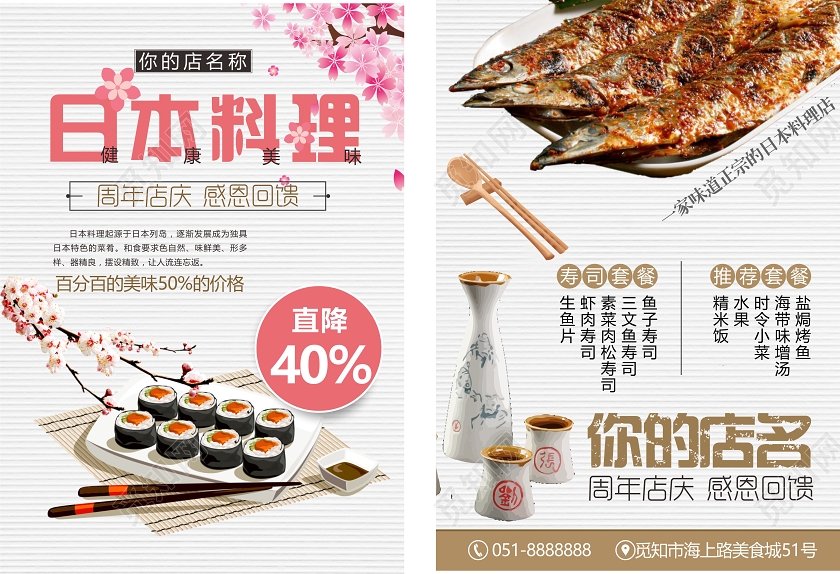 米色几何简约小清新日本料理菜单宣传单页