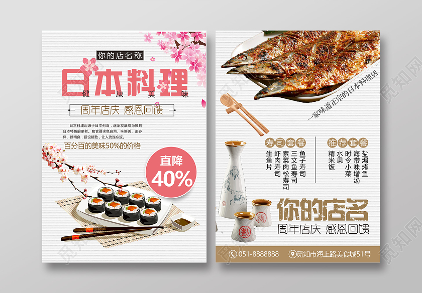 米色几何简约小清新日本料理菜单宣传单页