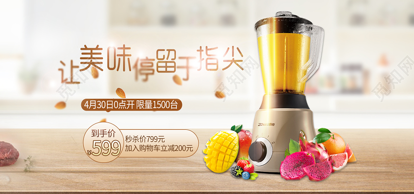 居家家用电器精致厨房优惠促销banner家电