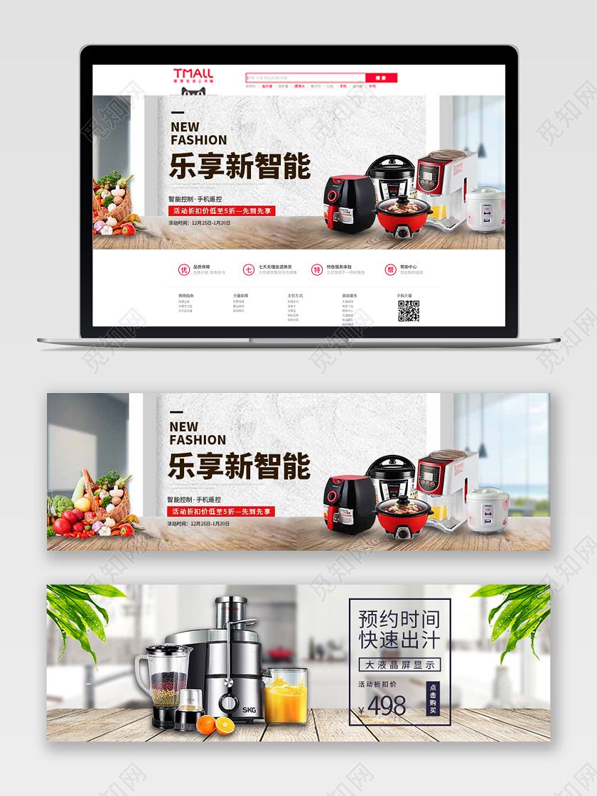 电商淘宝厨房用具榨汁机宣传促销海报banner家电