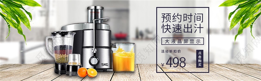 电商淘宝厨房用具榨汁机宣传促销海报banner家电