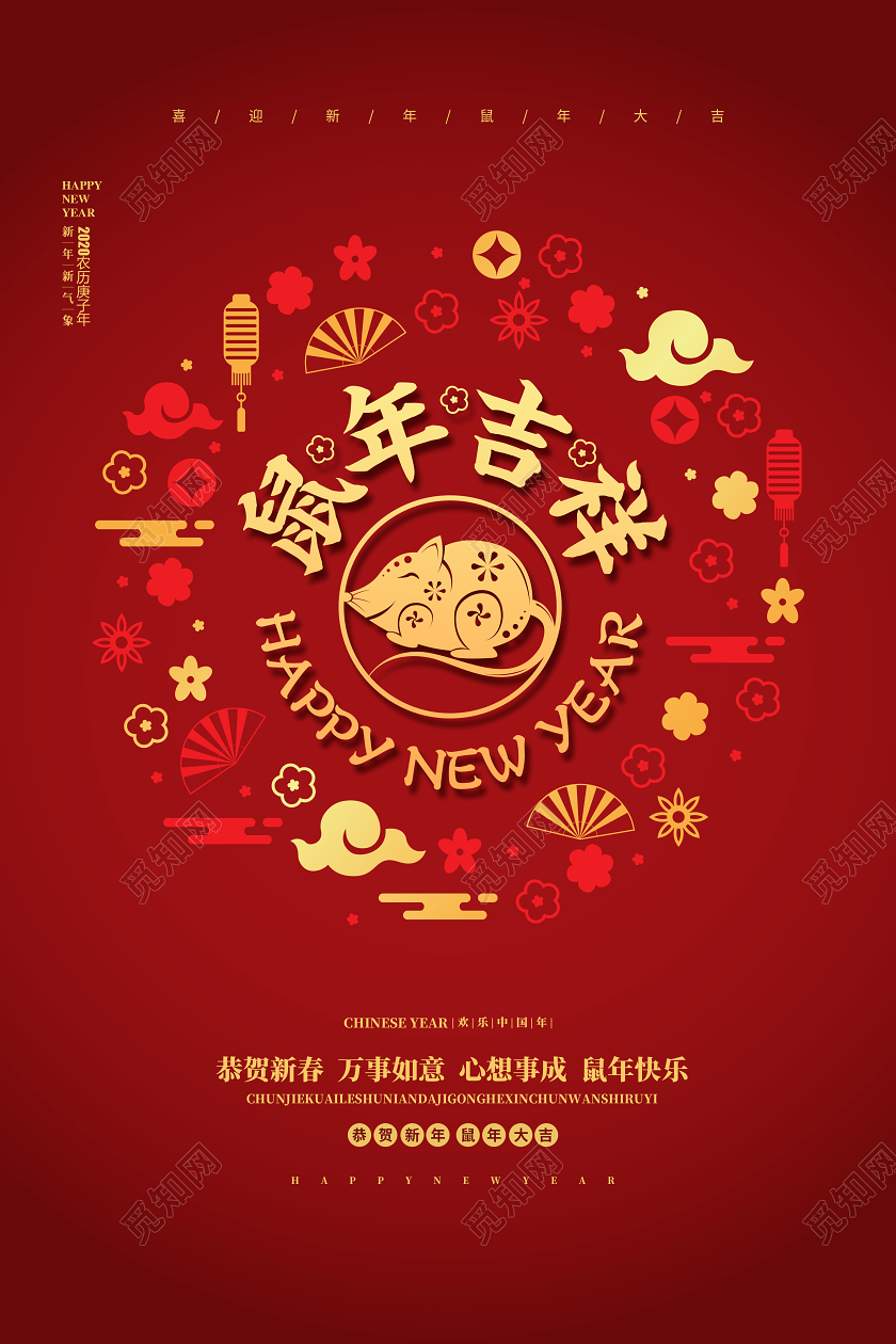 红色喜庆2020鼠年吉祥新年剪纸宣传海报设计