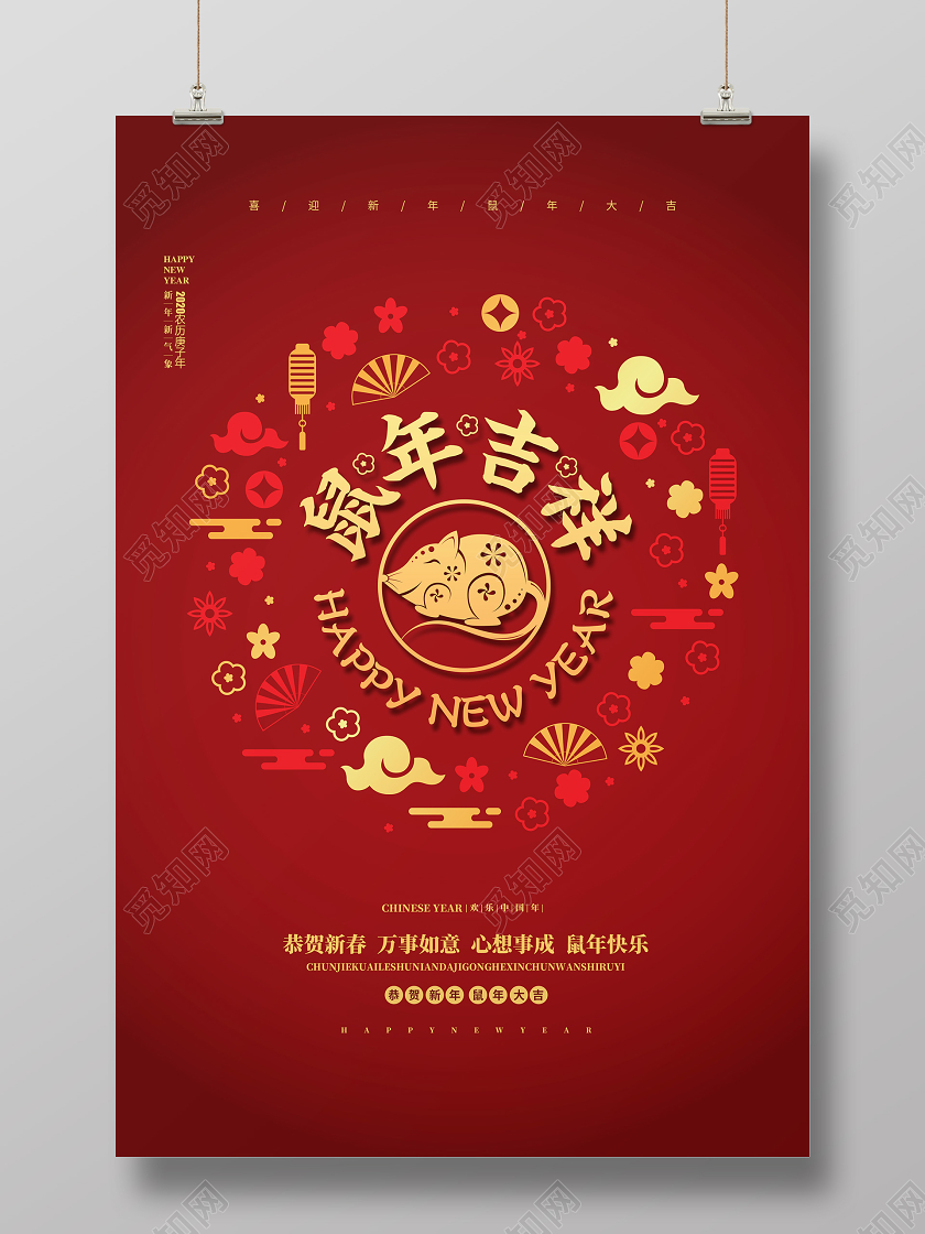 红色喜庆2020鼠年吉祥新年剪纸宣传海报设计
