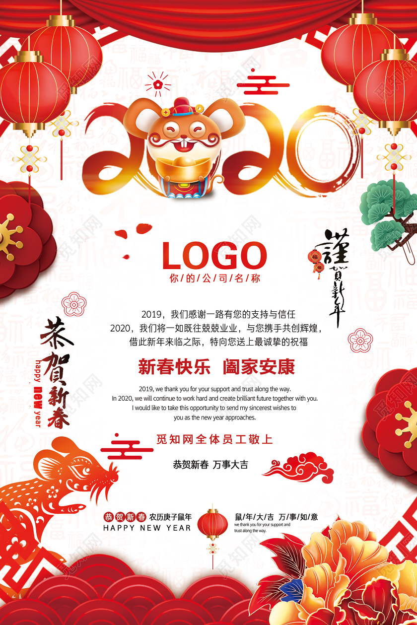 红色鼠年新年贺卡鼠年大吉2020海报设计