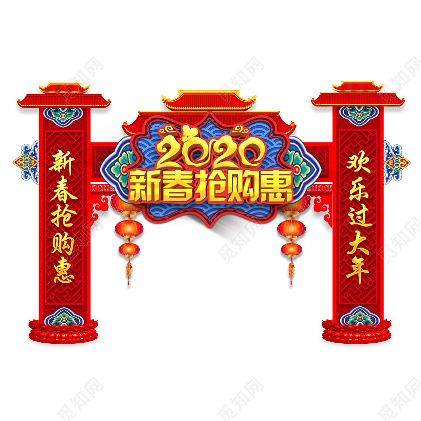 门楼红色喜庆2020新春抢购惠欢乐新年布置拱门门头