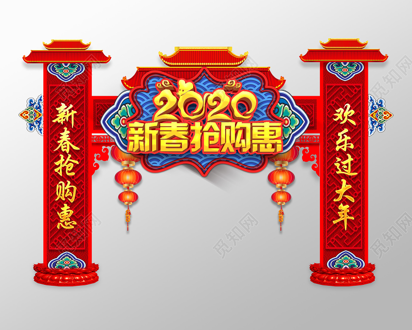 门楼红色喜庆2020新春抢购惠欢乐新年布置拱门门头