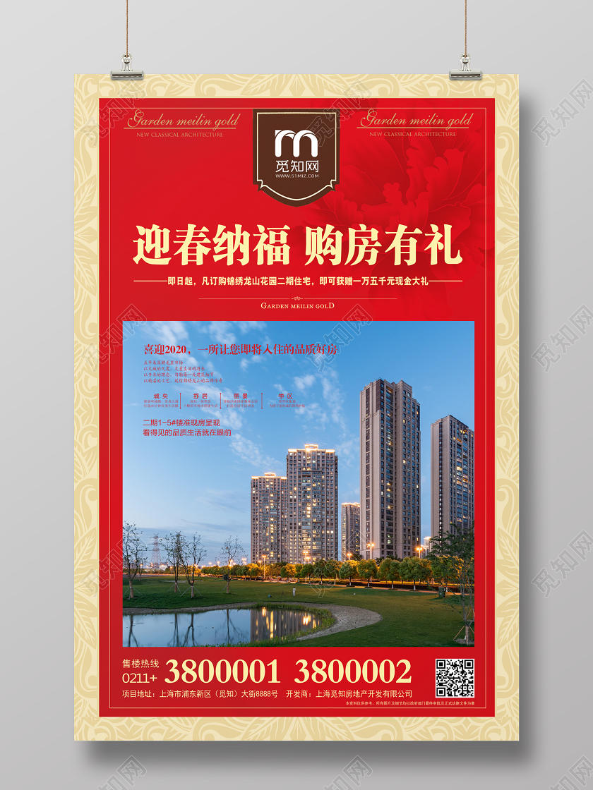 红色喜庆新年春节房地产海报正反新年春节房地产正反