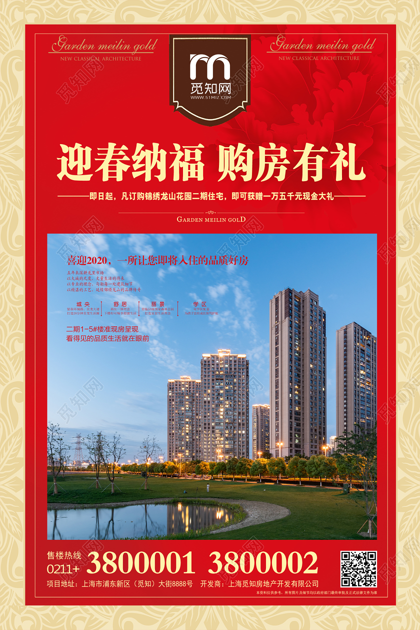 红色喜庆新年春节房地产海报正反新年春节房地产正反