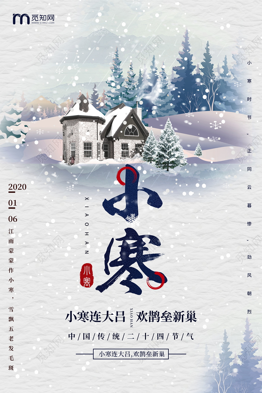 中国风二十四节气之小寒节气海报