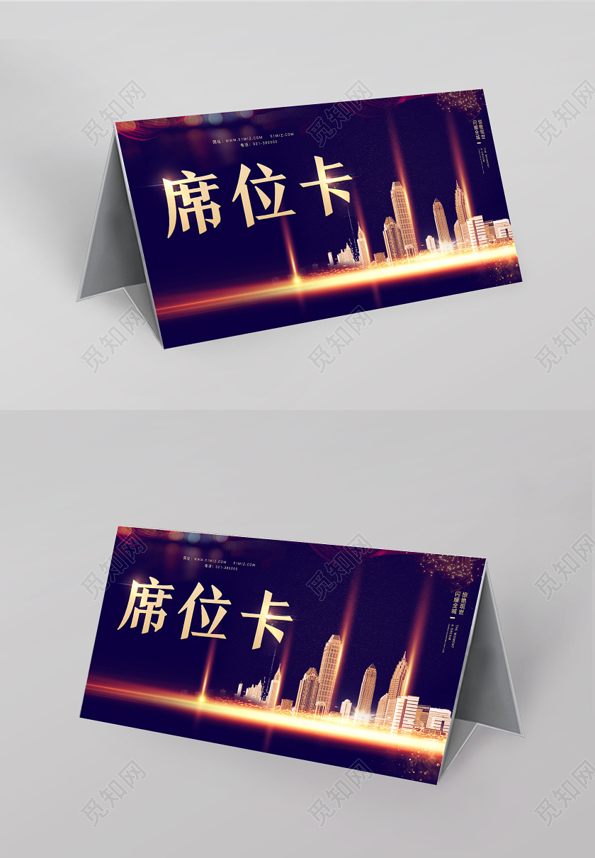 黑色靓丽席位卡年会桌签