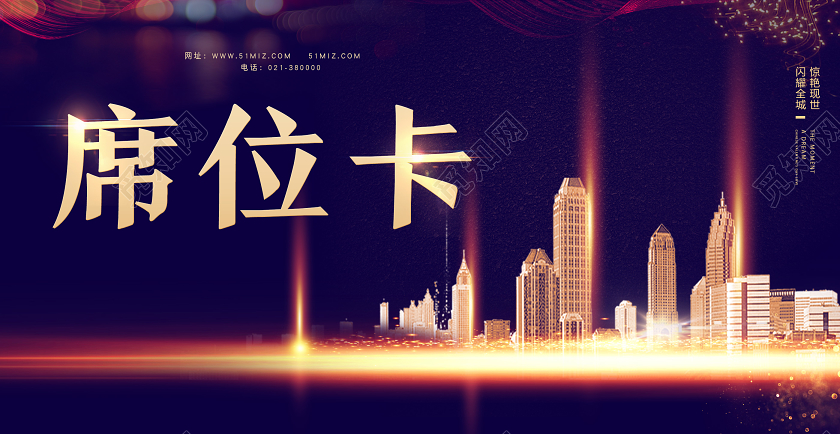 黑色靓丽席位卡年会桌签