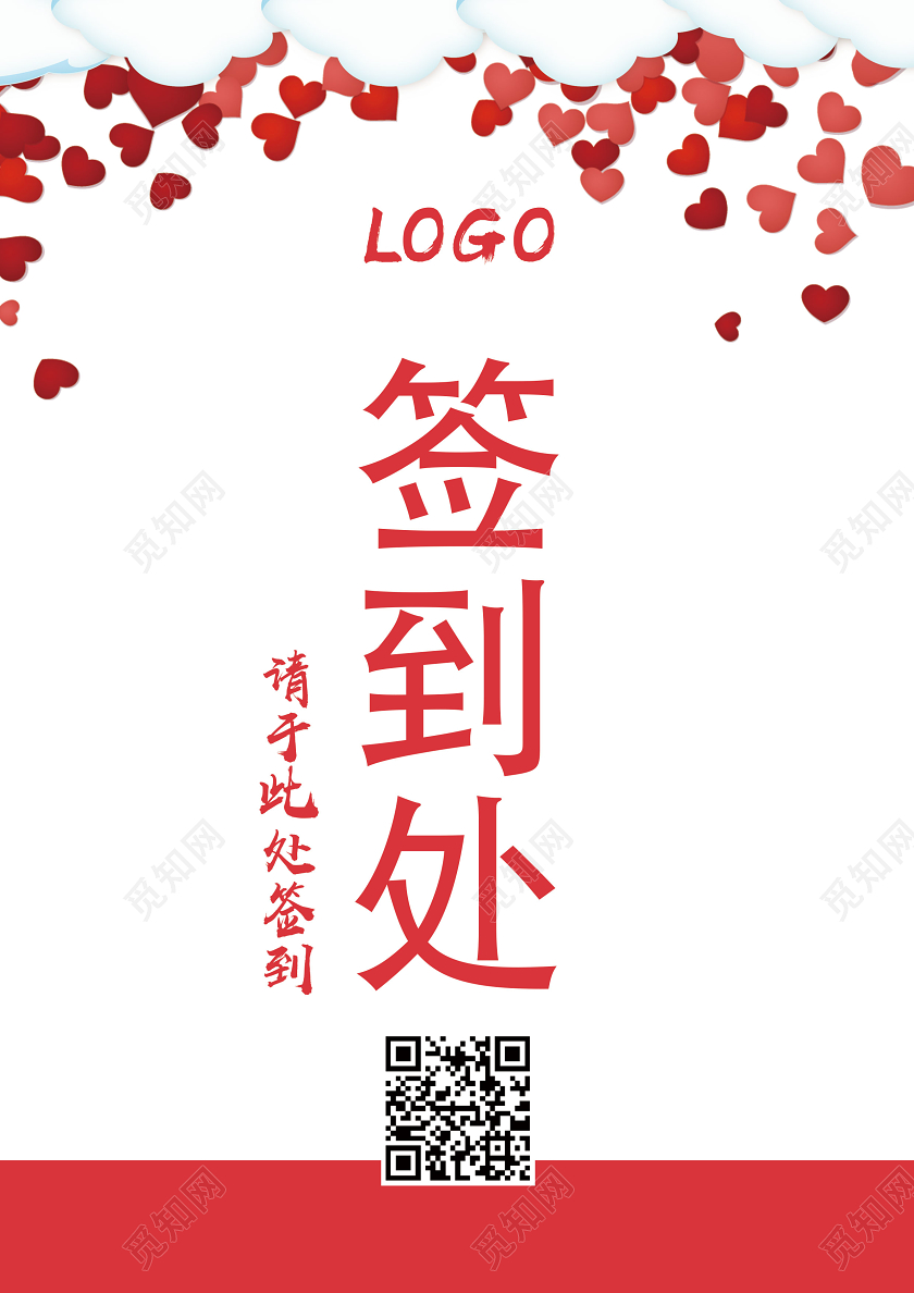 白色简约签到处年会桌签