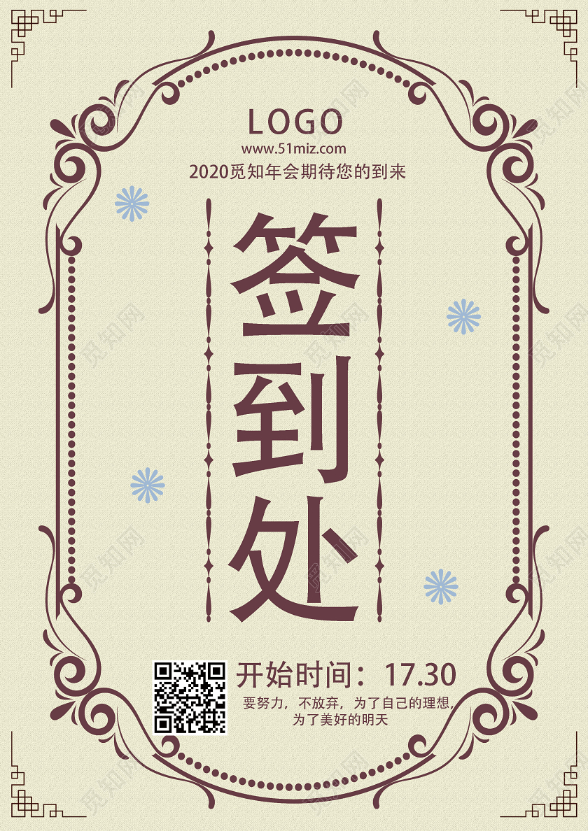 浅黄简约签到处年会桌签