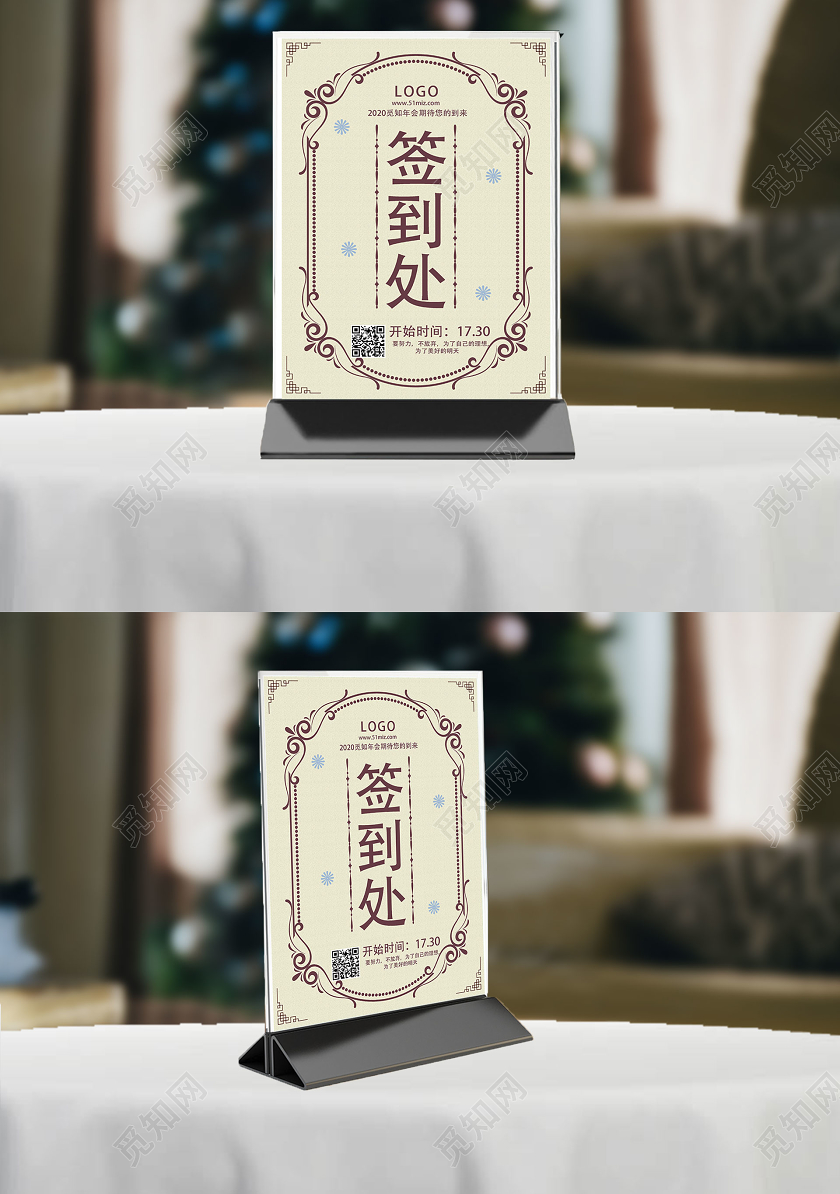 浅黄简约签到处年会桌签