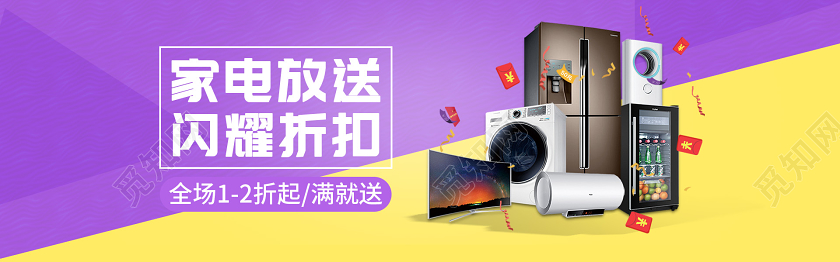 电商淘宝简约大气家电狂欢季宣传促销banner