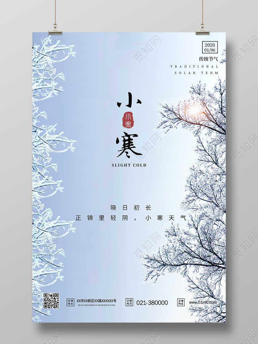 简约唯美小寒节气海报设计二十四节气