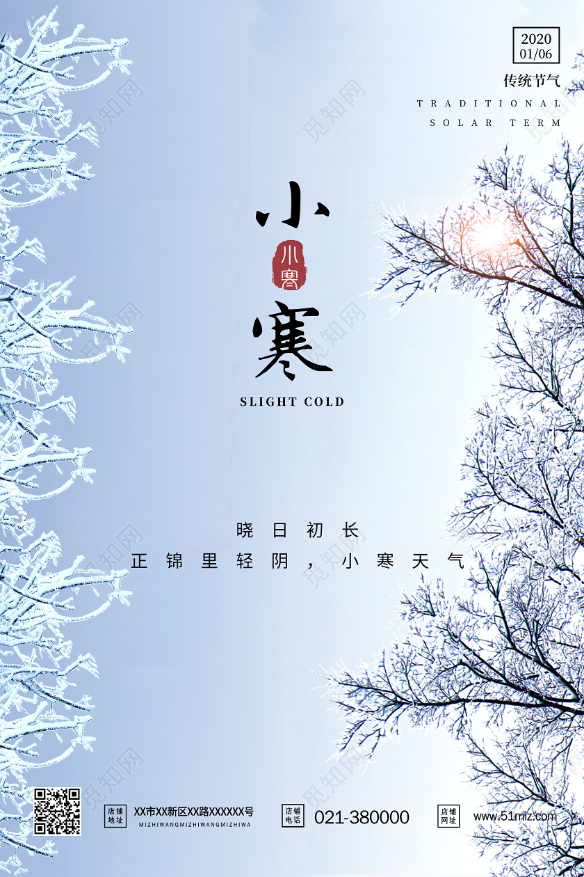 简约唯美小寒节气海报设计二十四节气