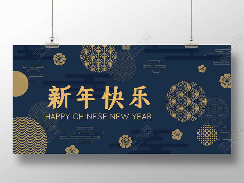 蓝色古风印花简约春节元旦新年新年快乐宣传展板设计