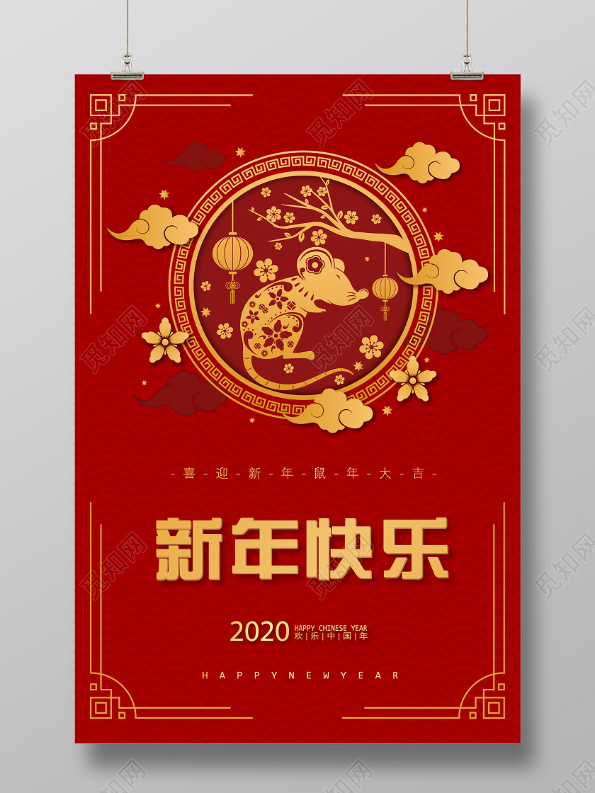 红色喜庆大气剪纸新年快乐元旦新年海报