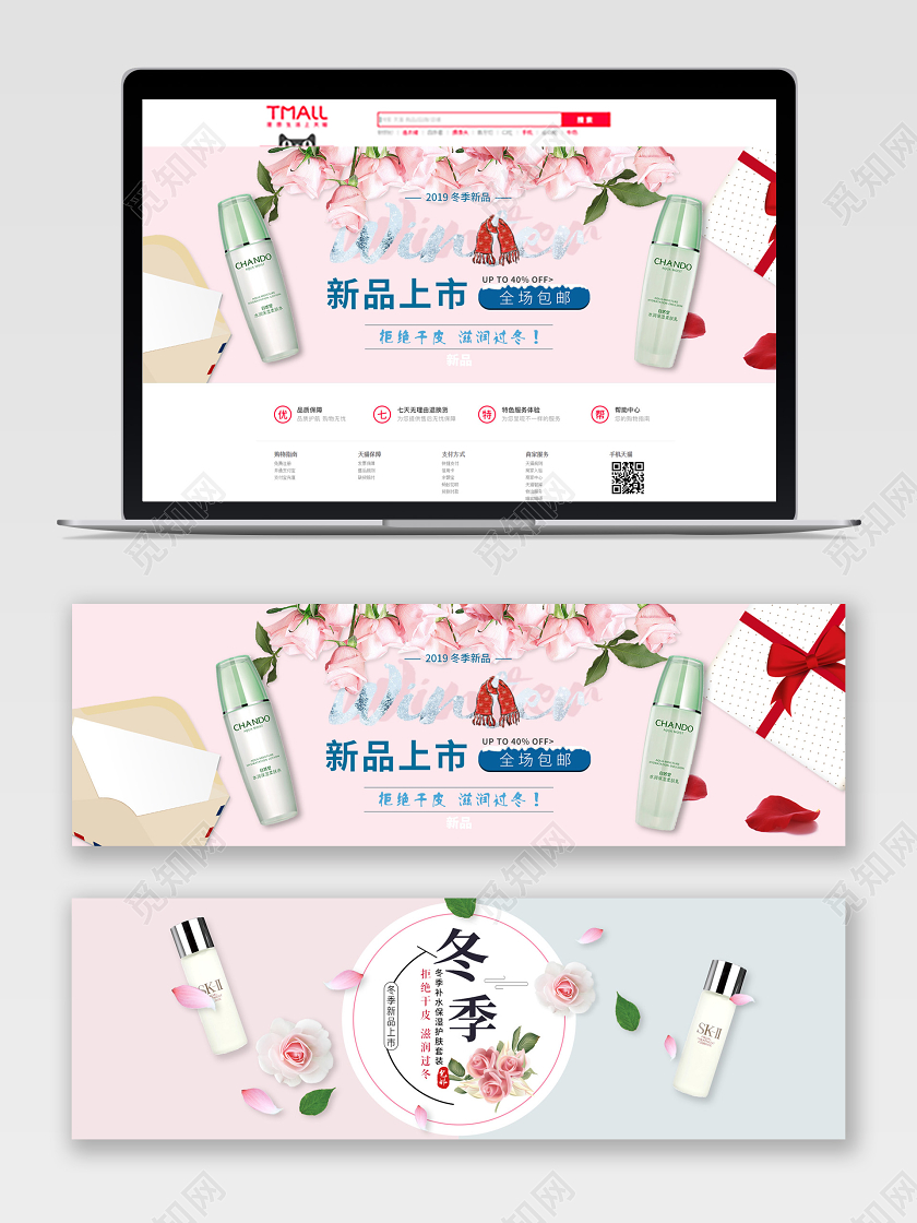 简约粉色手绘花新品上市冬季美妆护肤品宣传促销banner