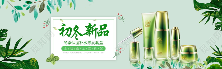 蓝色小清新手绘植物初冬新品护肤品冬季护肤宣传促销banner