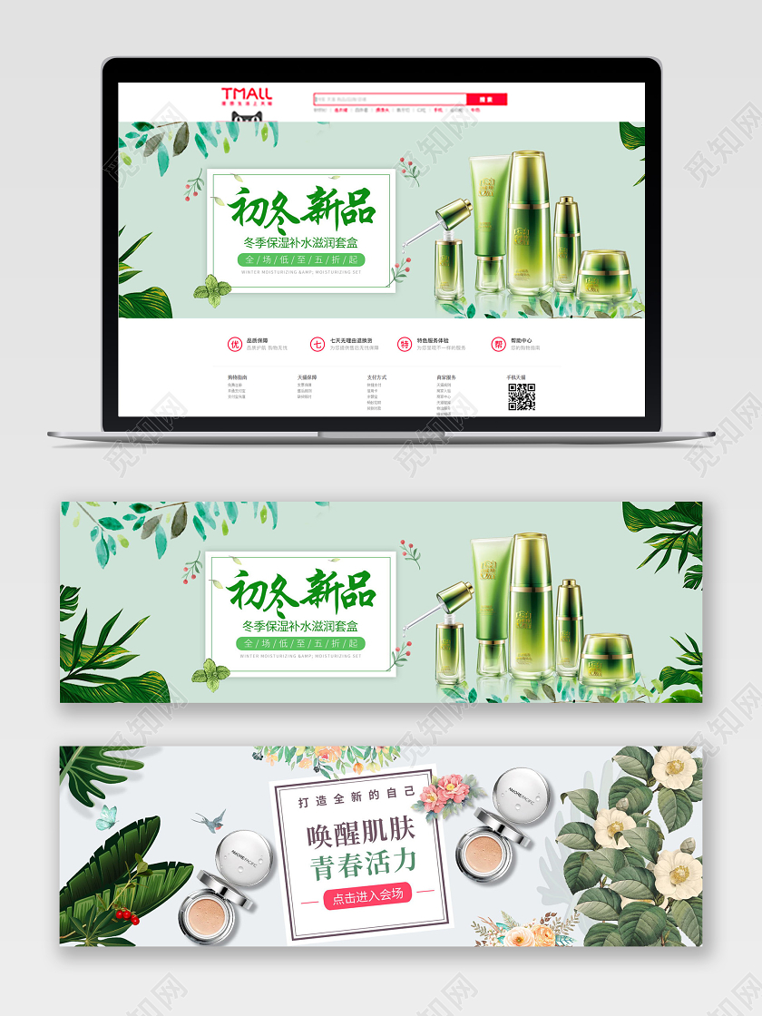 蓝色小清新手绘植物初冬新品护肤品冬季护肤宣传促销banner