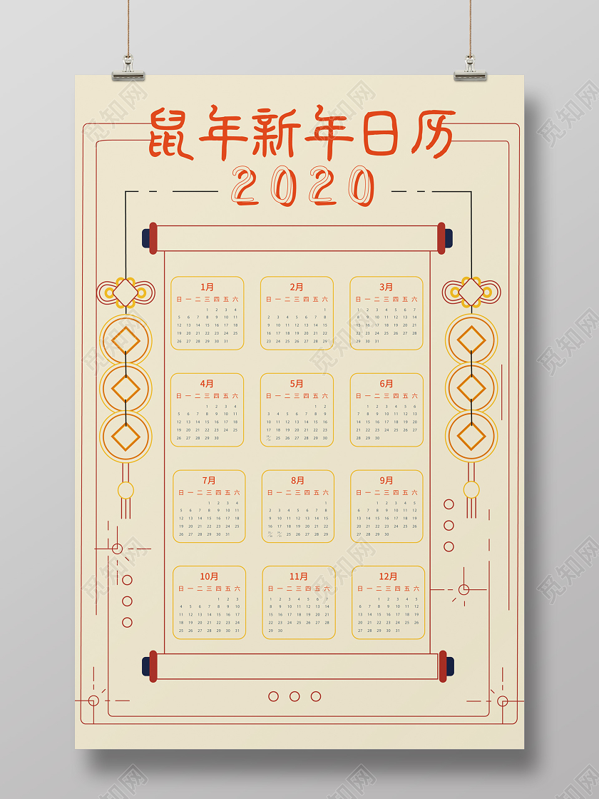 简约线条小清新插画扁平化卷轴2020鼠年新年日历