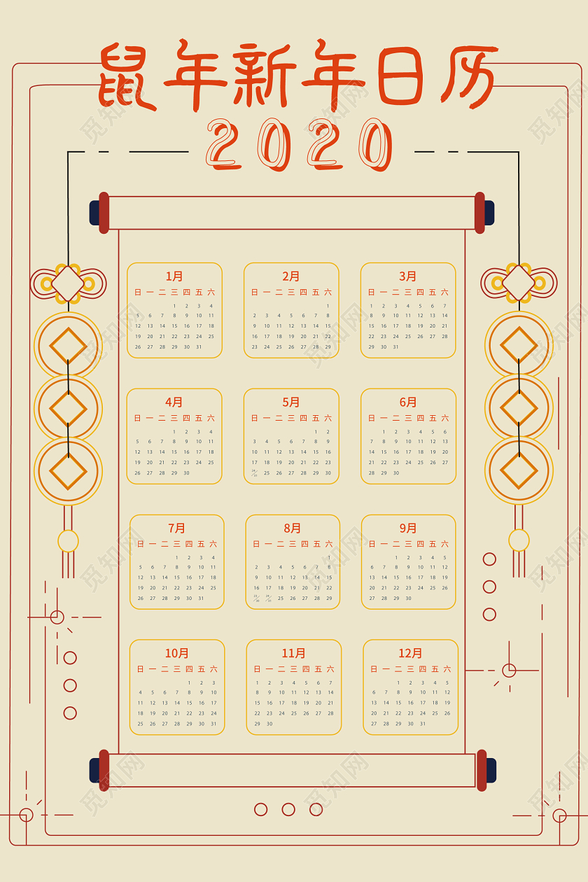 简约线条小清新插画扁平化卷轴2020鼠年新年日历