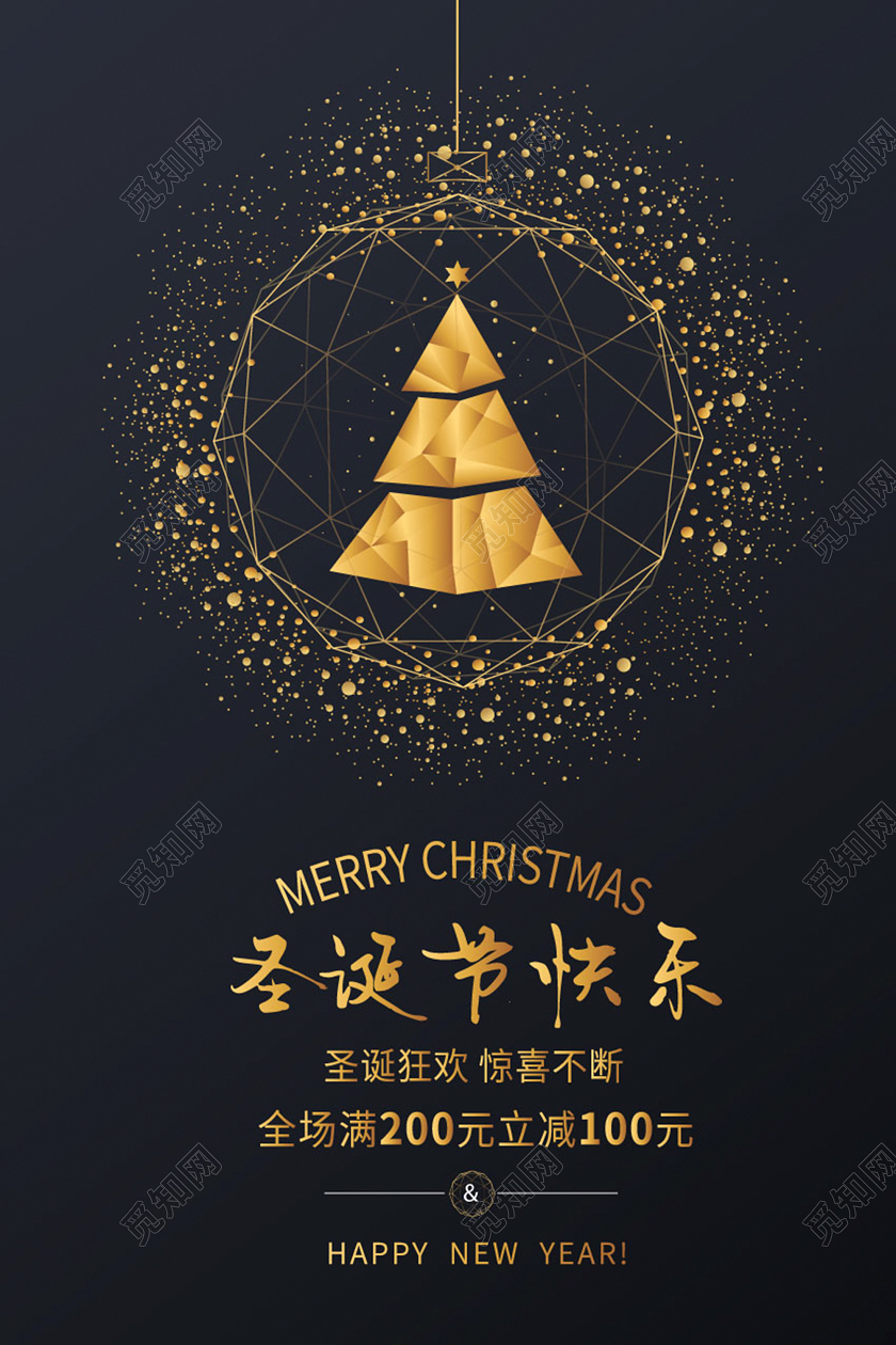 简约大气金色渐变吊饰圣诞树圣诞节节日氛围满减活动海报