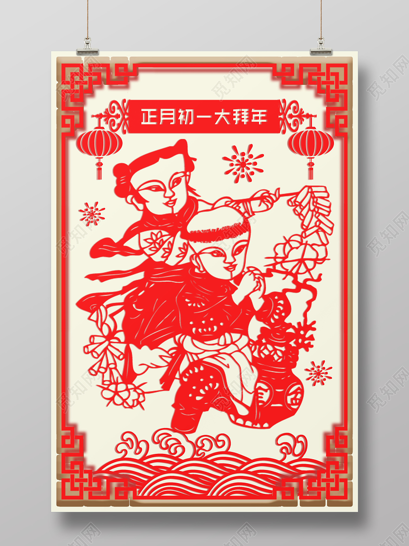 春节习俗剪纸风2020鼠年正月大年初一拜大年中国传统节日海报春节习俗系列