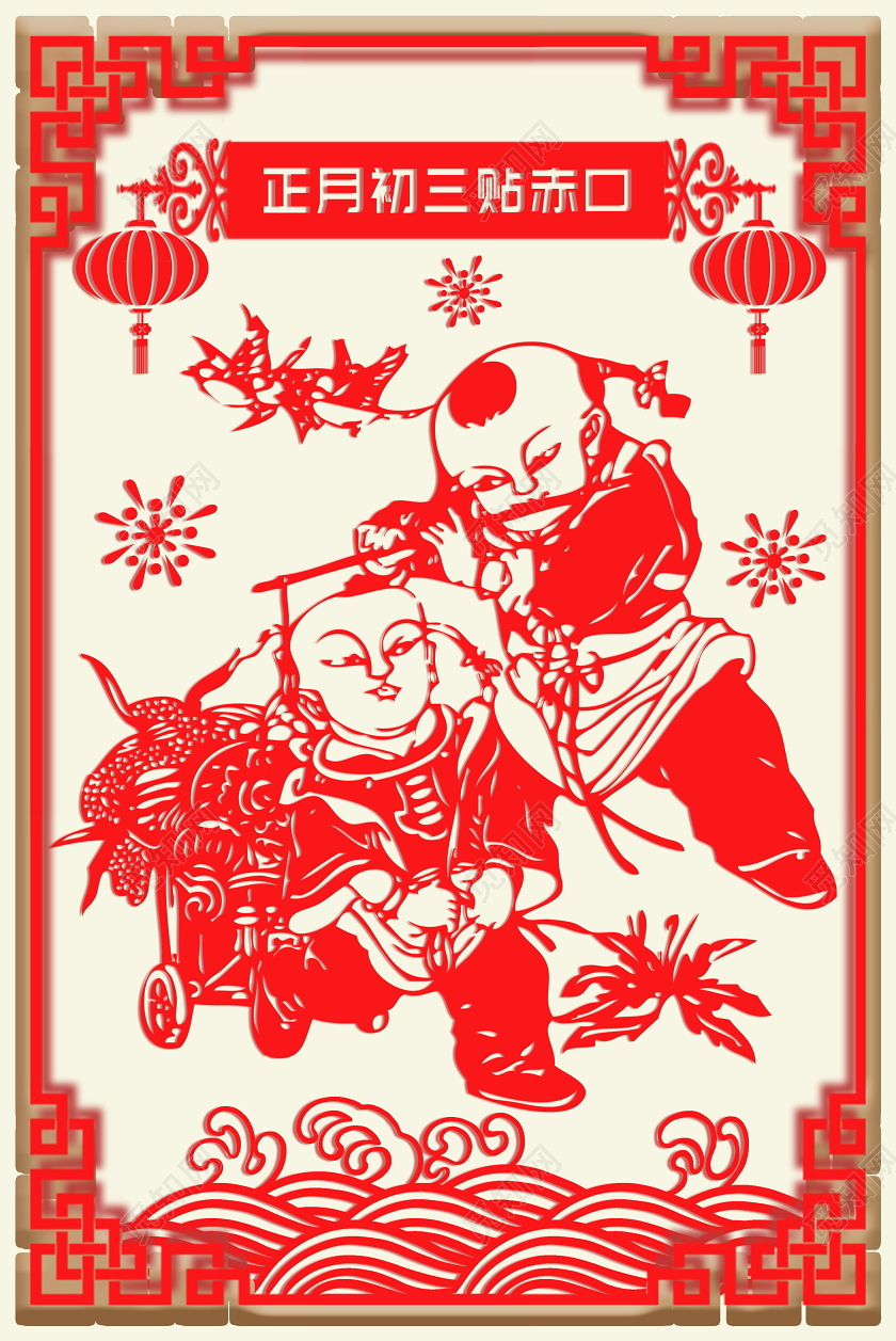 新年剪纸鼠年剪纸春节习俗剪纸风2020鼠年正月大年初三贴赤口中国传统节日海报春节习俗系列