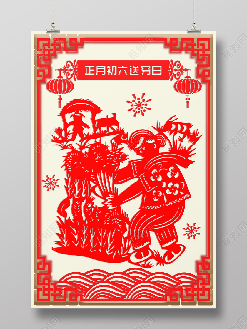 新年剪纸鼠年剪纸春节习俗剪纸风2020鼠年正月大年初六送穷日中国传统节日海报春节习俗系列