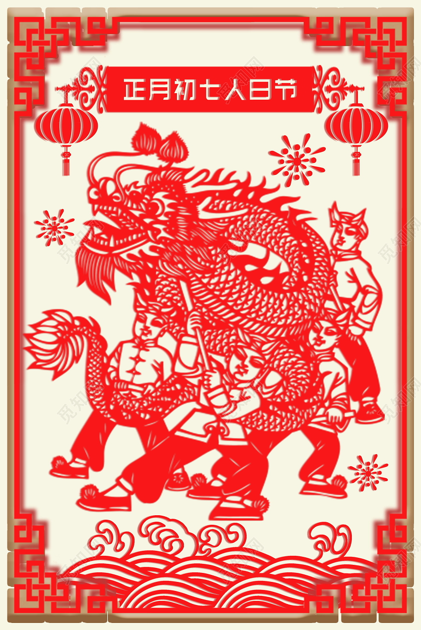 新年剪纸鼠年剪纸春节习俗剪纸风2020鼠年正月大年初七人日节海报