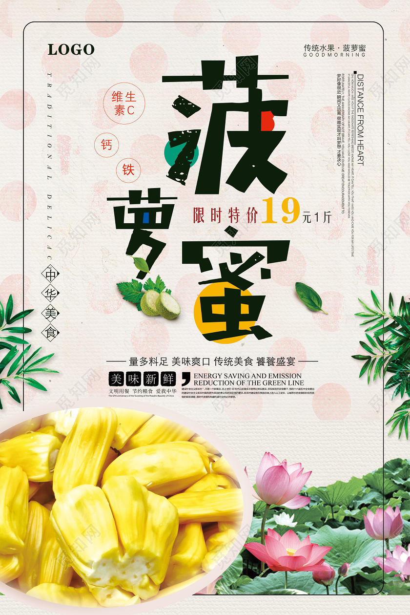粉色中华美食新鲜水果菠萝蜜限时特价水果菠萝海报