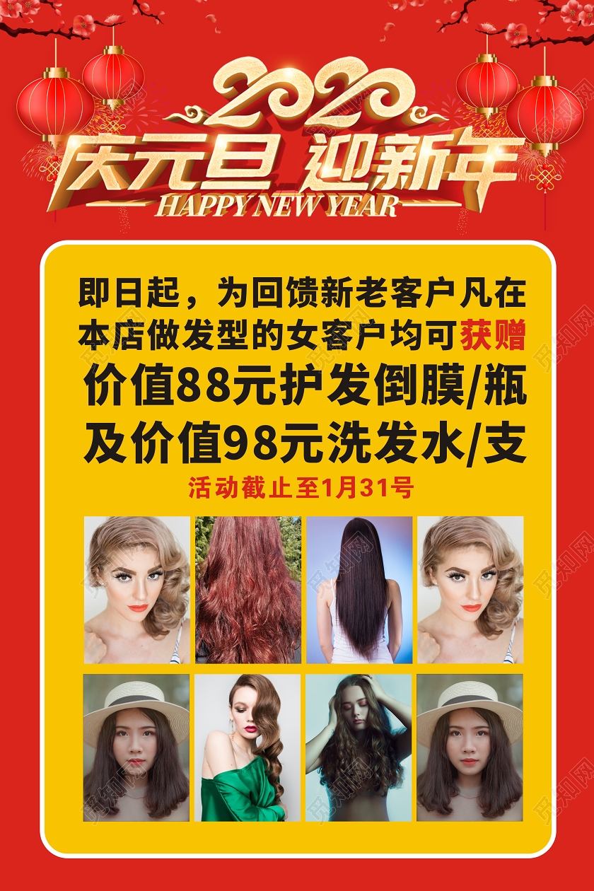 庆元旦迎新年红色简约创意时尚宣传海报