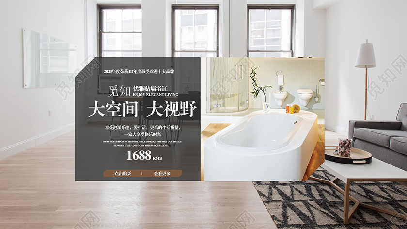 电商淘宝简约时尚促销家居卫浴banner设计