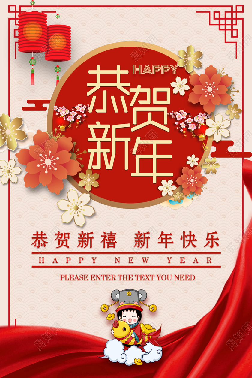 大气红色花纹鲜花恭贺新年2020海报