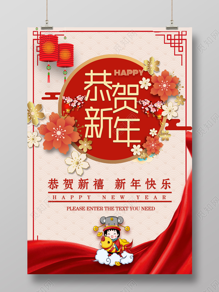 大气红色花纹鲜花恭贺新年2020海报