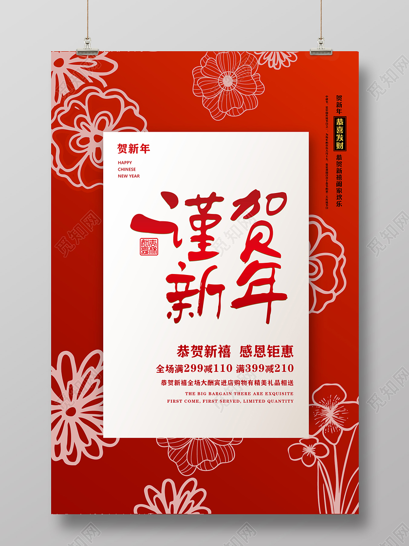 大气红色花纹恭贺新年2020海报